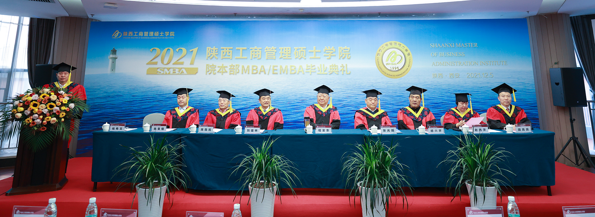 陕西工商管理硕士学院