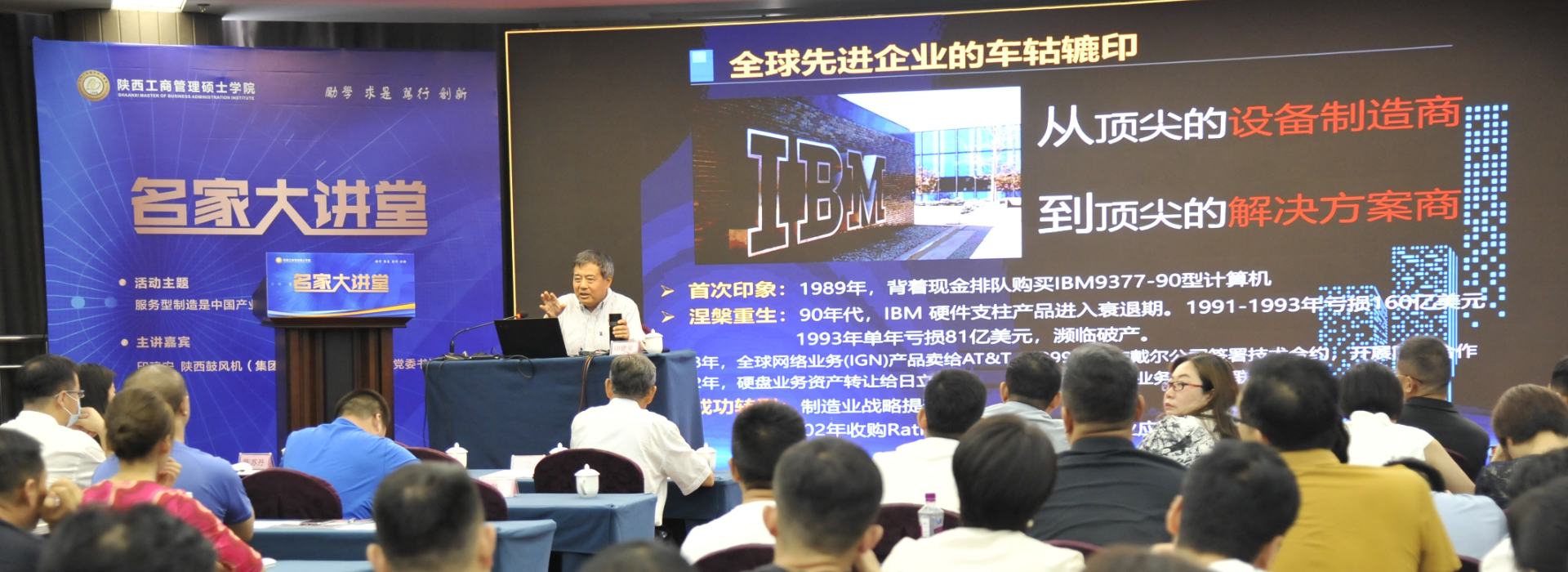 陕西工商管理硕士学院