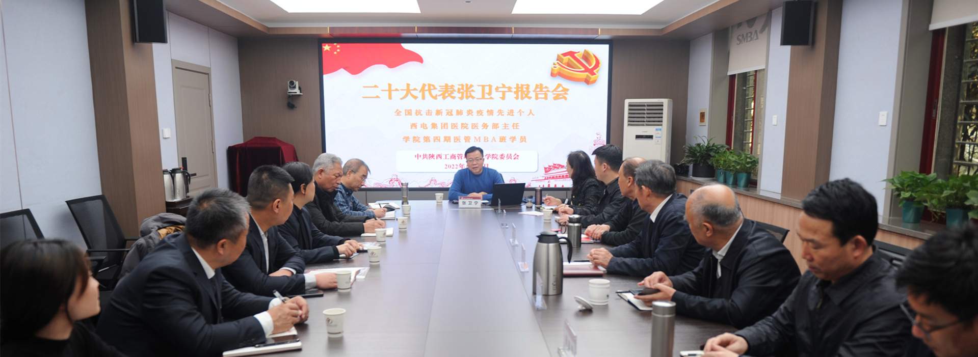 陕西工商管理硕士学院