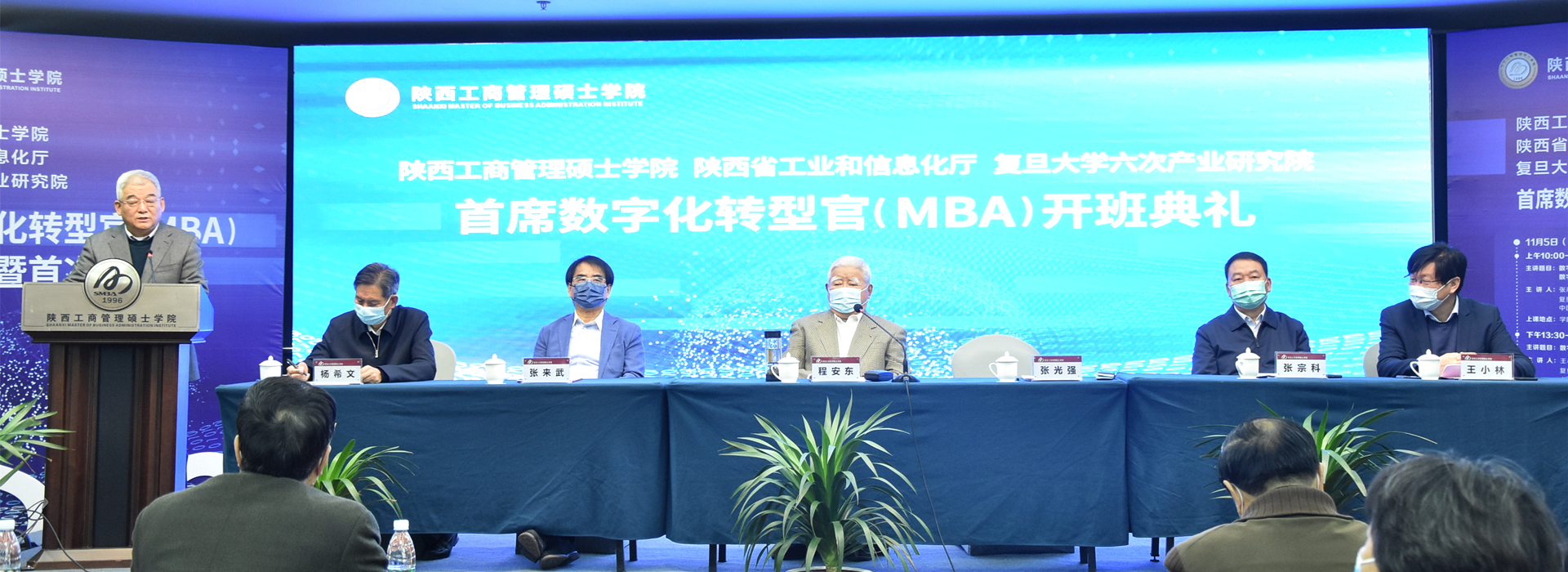 陕西工商管理硕士学院