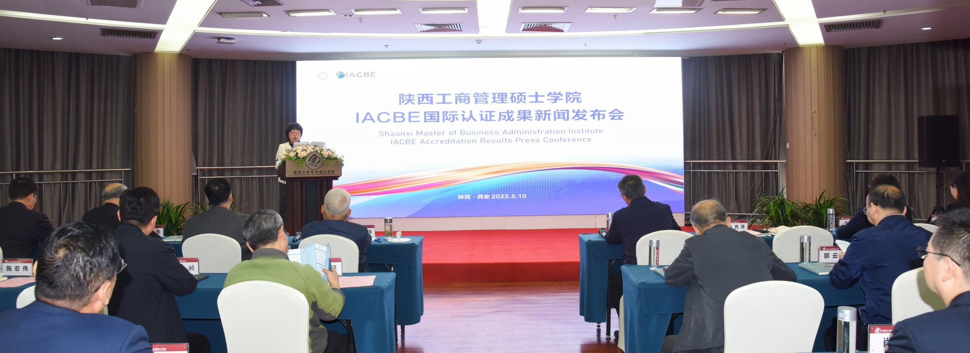 陕西工商管理硕士学院