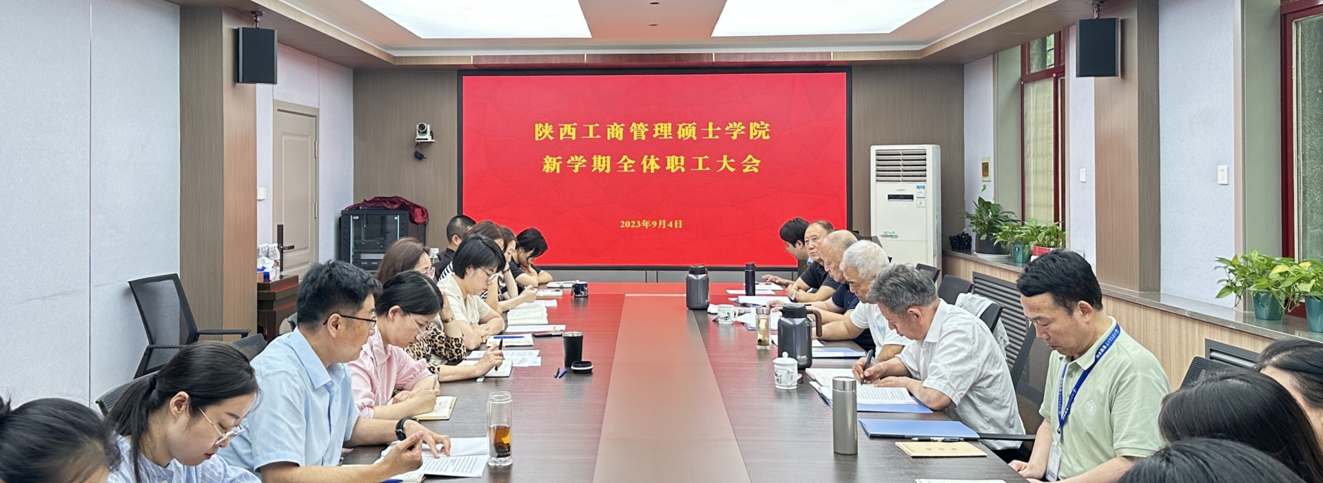 陕西工商管理硕士学院
