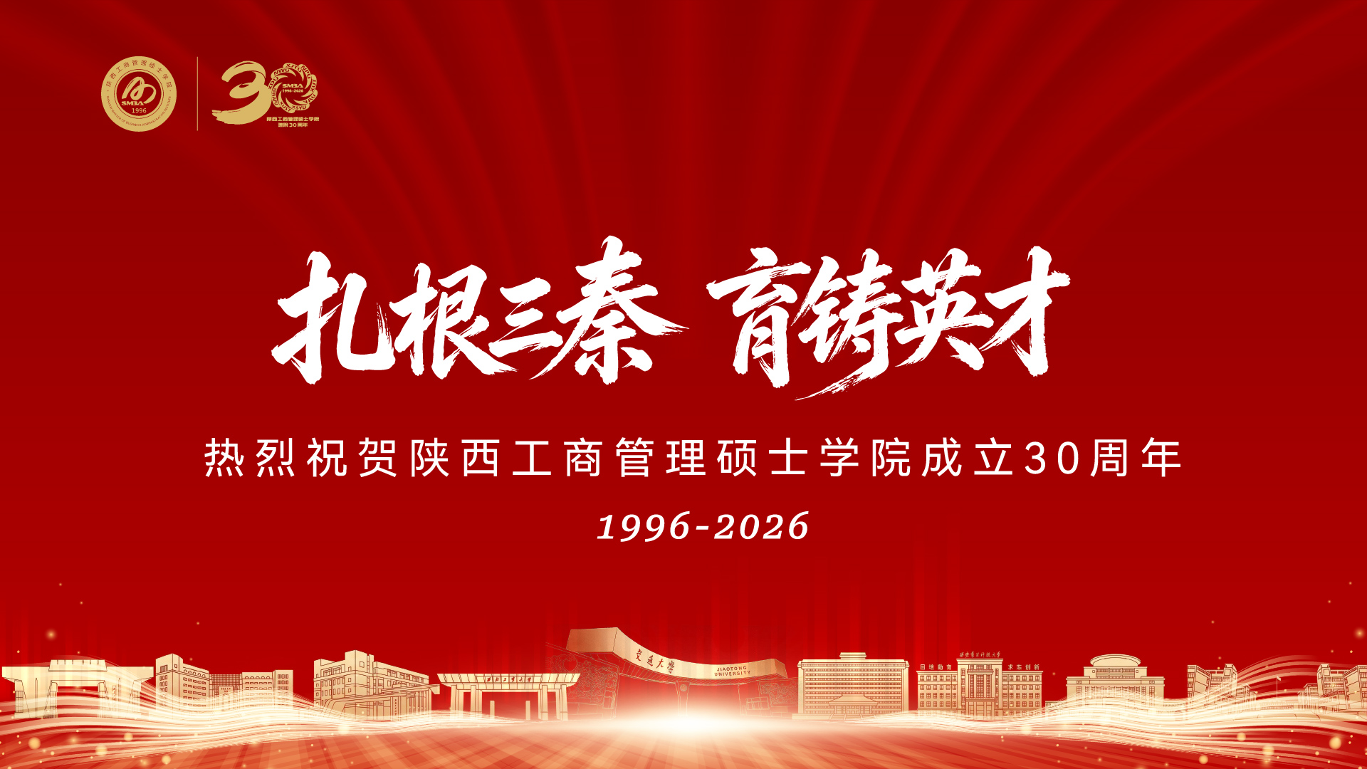 sMBA专题